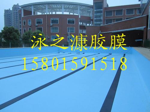 北京泳之漮防滑泳池地板，防水地板