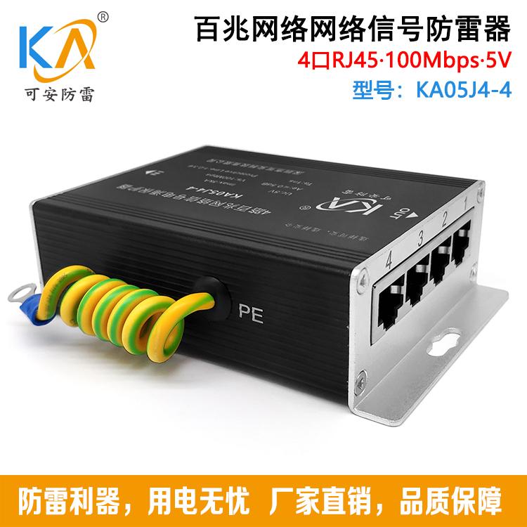 KA05J4 (8H) 百兆、千兆网络信号防雷器 单路(导轨式)/4路/8路/16路/24路网络