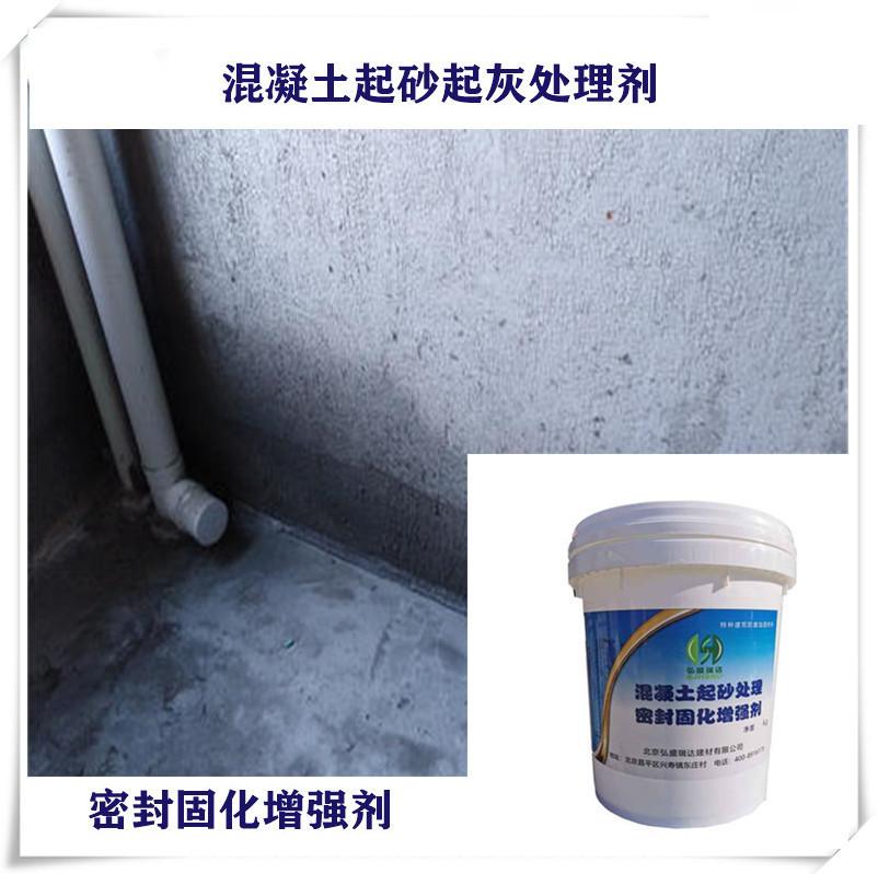 混凝土墙面起灰处理材料 北京起砂处理剂