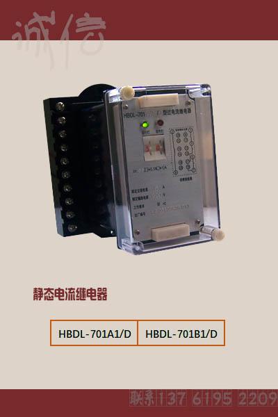 过流继电器HBSL-11Q/K 0.03-1S 110VACDC
