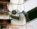 北京志高空调移机安装加氟68605751