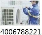 上海格兰仕空调售后维修中心４００６７８８２２１