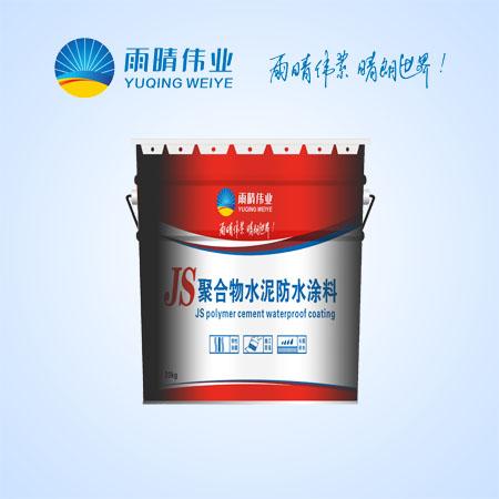 JS聚合物水泥防水涂料价格 双组份II型