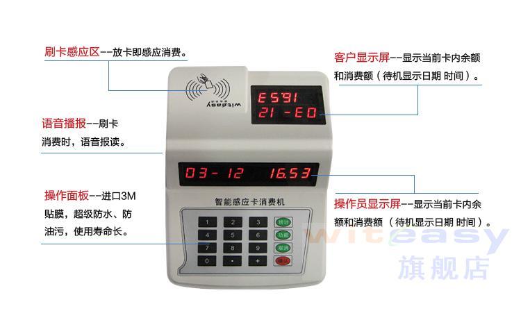 食堂消费机(员工食堂刷卡机)