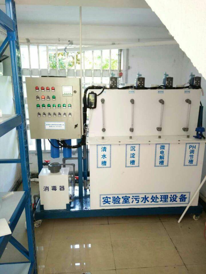 专业提供实验室污水处理设备，实验室废水处理一体化设备