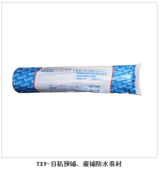 TXV聚合物改性沥青耐根穿刺防水卷材