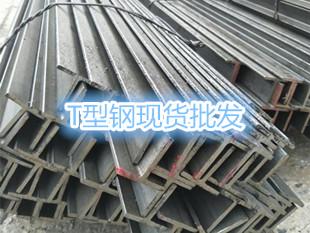 上海t型钢50*5冷拉t型钢导轨t型钢现货批发