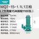 新界泵业污水泵WQ7-15-1.1L1