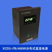 XCD3-FB/400W分布式直流电源