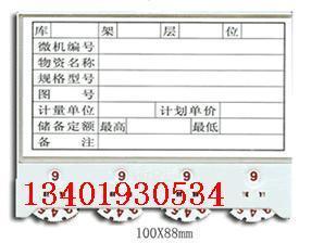 磁性材料卡,磁性货架卡,磁性材料卡厂家13401930534