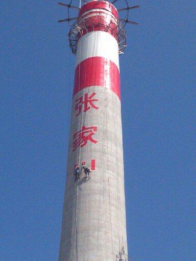100米烟囱上面写字刷标志