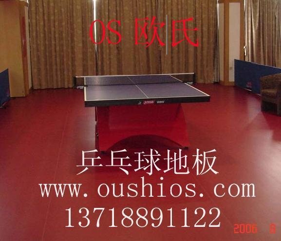 塑胶乒乓球地板，乒乓球塑胶地板PVC乒乓球地板