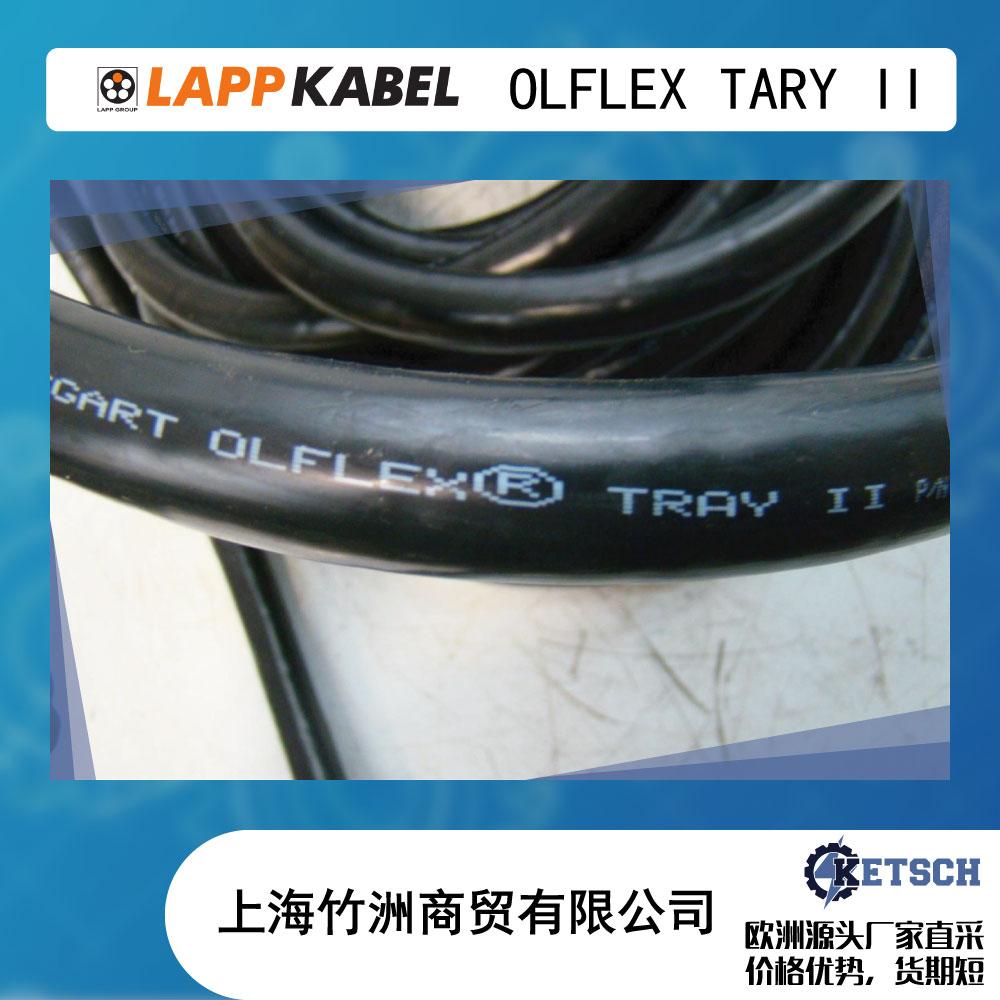 风力电缆LAPP OLFLEX TRAY II