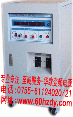 供应Hz91系列超高精度变频电源，模拟式变频电源,稳频稳压电源,单相变频电源3KVA-200KVA