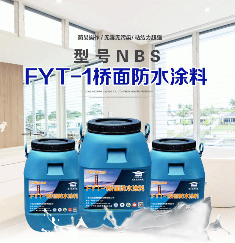 【热销爆款】fyt-1桥面防水层fyt-1防水高分子防水涂料