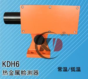 热金属检测器KDH6-2Z1