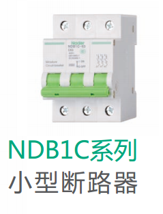 NDB1C-32系列小型断路器(相线+中性线)