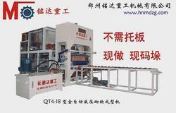 郑州铭达重工公司大量供应液压免烧砖机，烧砖机，砖机，砖
