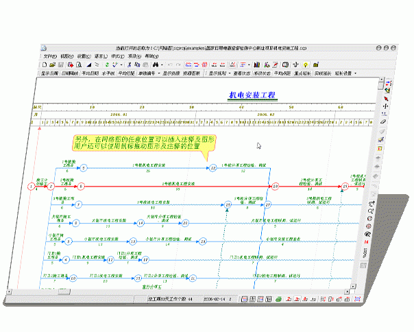 ccproject施工网络计划软件