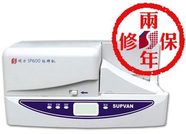 supvan电缆标识铭牌机SP600硕方标牌机