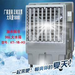 移动式冷风机 工业环保冷风机KT-1B-H3 移动降温设备
