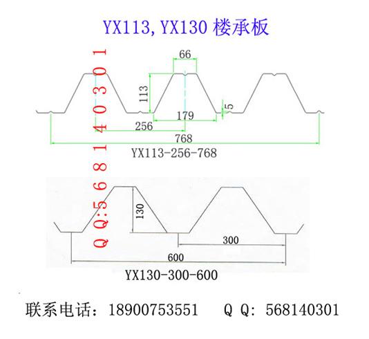 YX130-300-600楼承板，YX130-300-600压型钢板