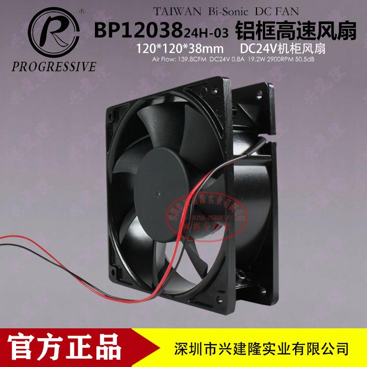 台湾百瑞BP1203824H-03铝框高速直流风扇