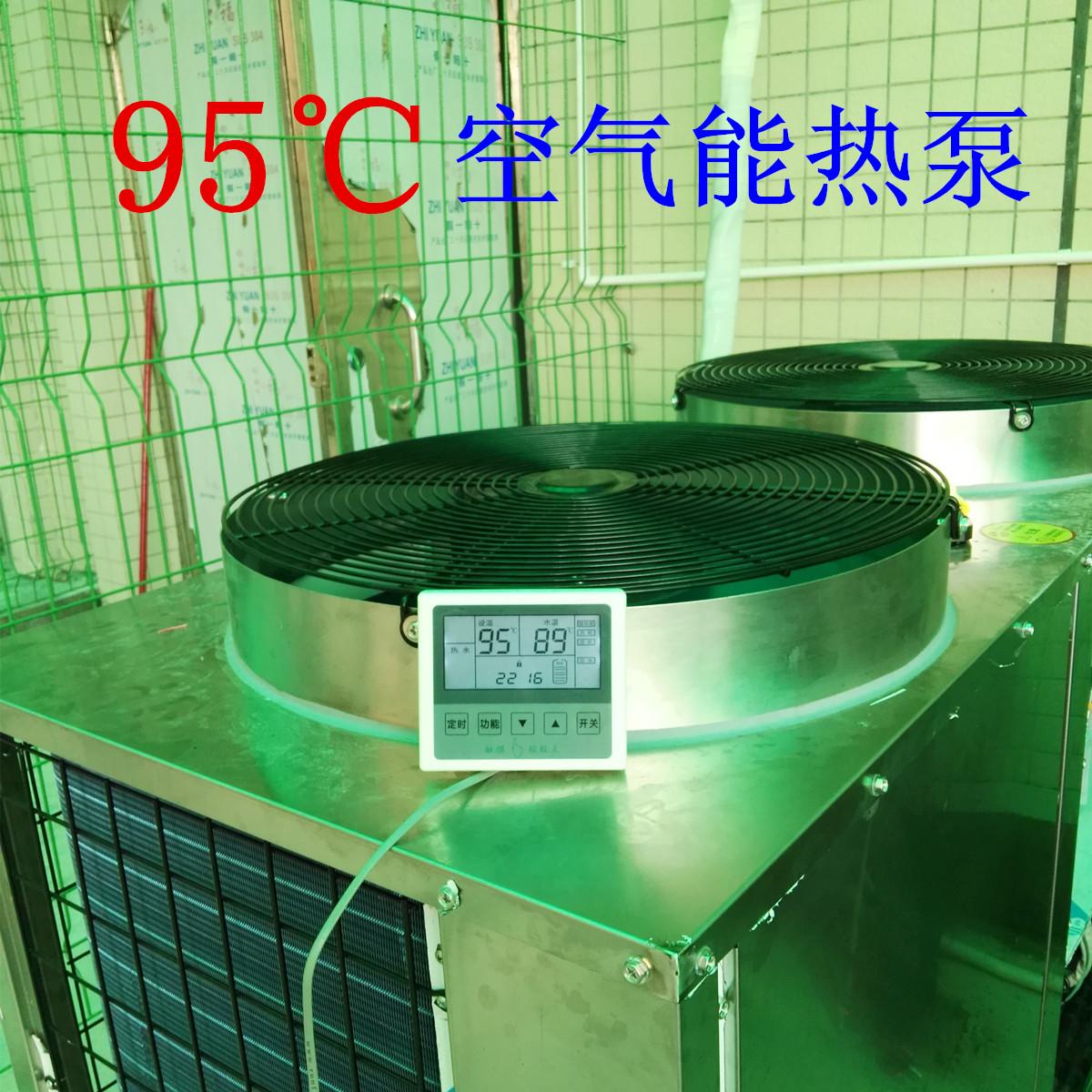 95度空气能热泵 95度空气源热泵