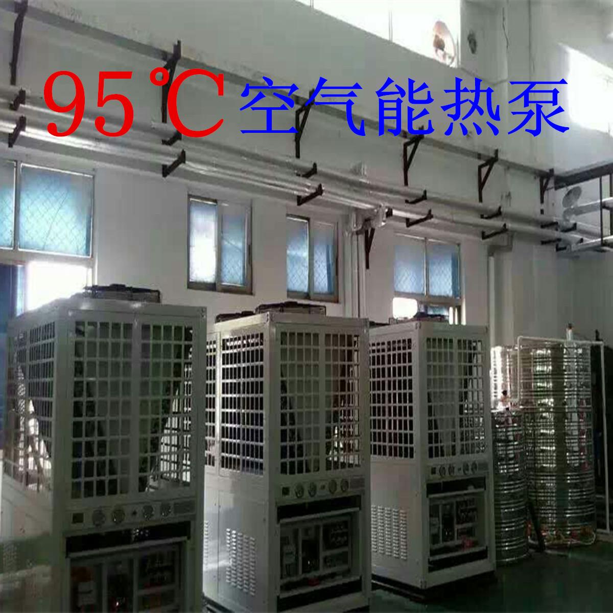 95度空气能热泵 95度空气源热泵
