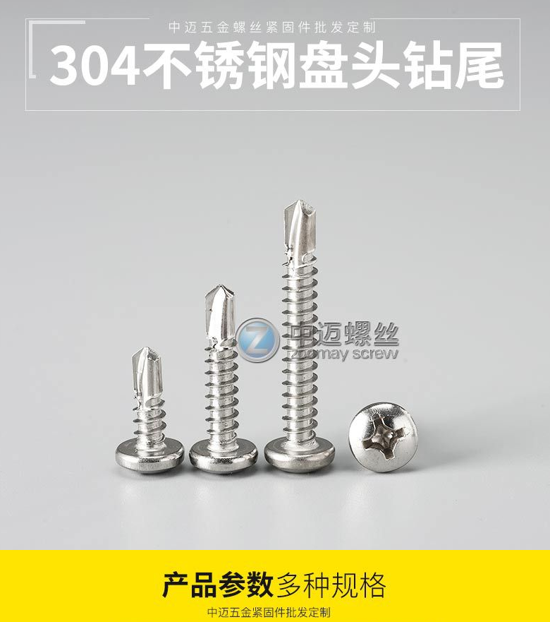 广东410自攻自钻螺钉 304钻尾螺丝 镀锌钻尾螺钉
