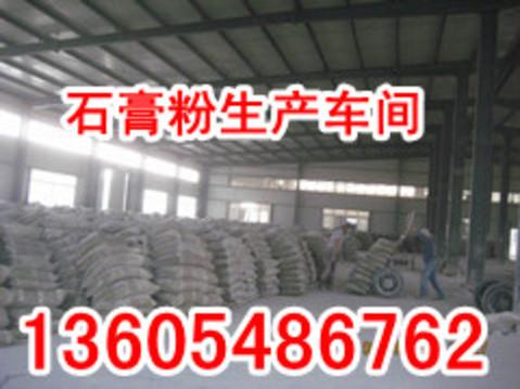 北京石膏粉厂家供应