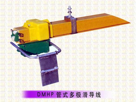 DMHP-4-16/80A多极管式滑触线|天车管式滑触线