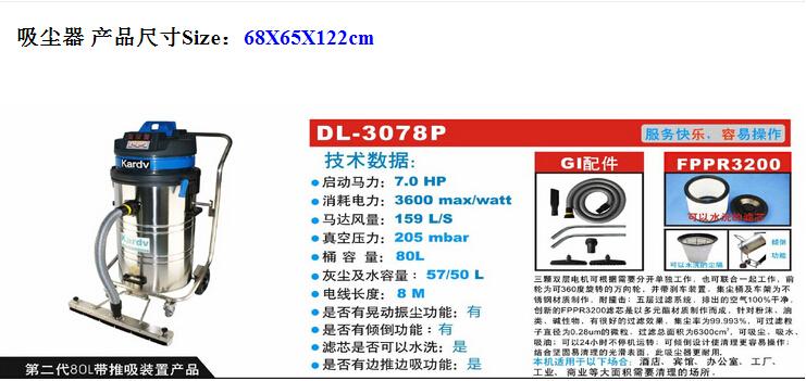 可移动DL-3078P上海凯德威工业用吸尘器