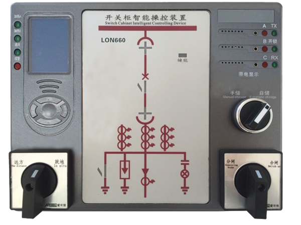 LON660型开关柜智能操控装置