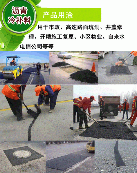 北京沥青冷补料产品报价　可包施工