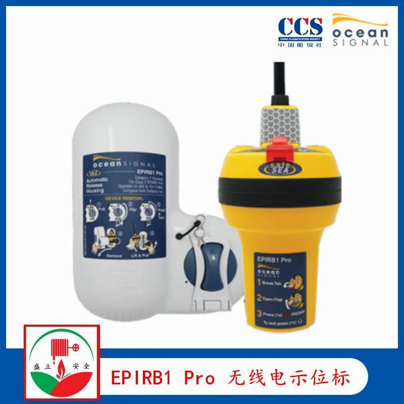 EPIRB1 Pro船用应急无线电示位标  ccs证书