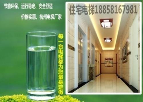 供应住宅电梯，杭州住宅电梯,住宅电梯价格