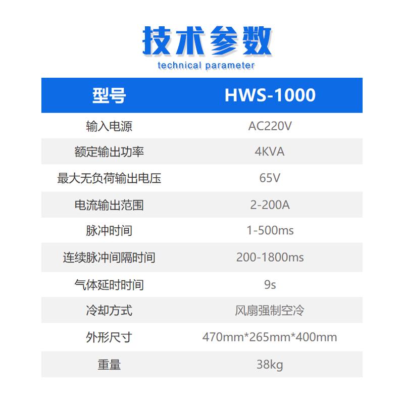 朗现精密补焊机HWS-1000 模具修补机