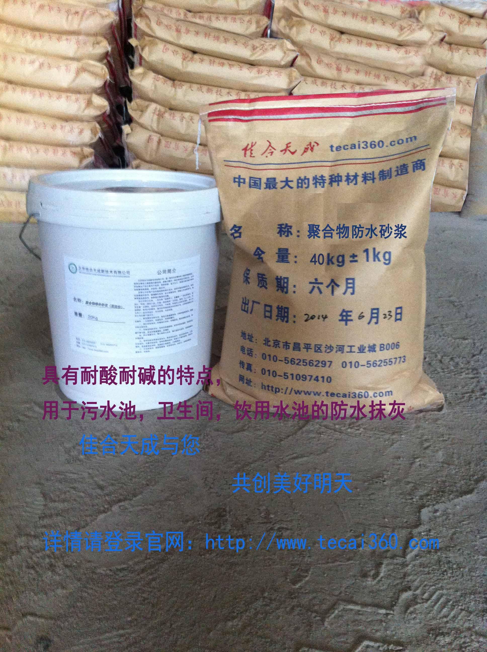 聚合物防水灰浆(耐酸碱防水灰浆) 北京佳合天成加固材料厂家