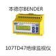 本德尔（BENDER）107TD47绝缘检测仪深圳市深海诺科技厂家直销