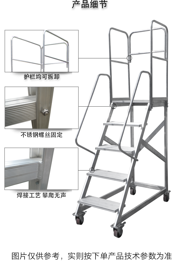 成都宝源 重型铝合金平台扶手梯，可订制