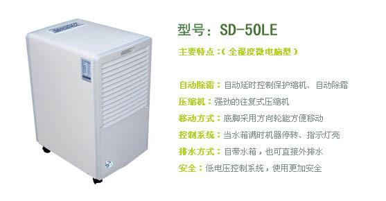 销售除湿机，吸潮器，家用商用除湿机SD-50LE