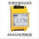 本德尔（BENDER） AN450医用IT隔离电源系统专用电源 深圳市深海诺科技厂家直销