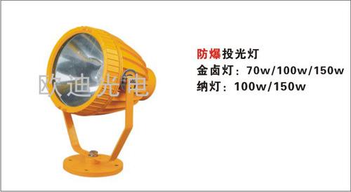 供应BTW6216 高亮度防爆投光灯——BTW6216 高亮度防爆投光灯的销售