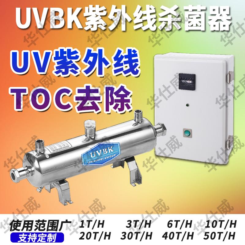 处理量100吨/H UVBK 304不锈钢紫外线杀菌器