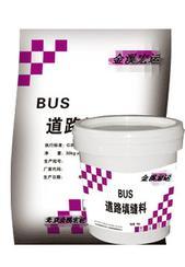 BUS柔性水泥嵌缝料（道路填缝料）