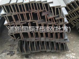 上海t型钢全国直发25-60热轧冷轧45和50t型钢