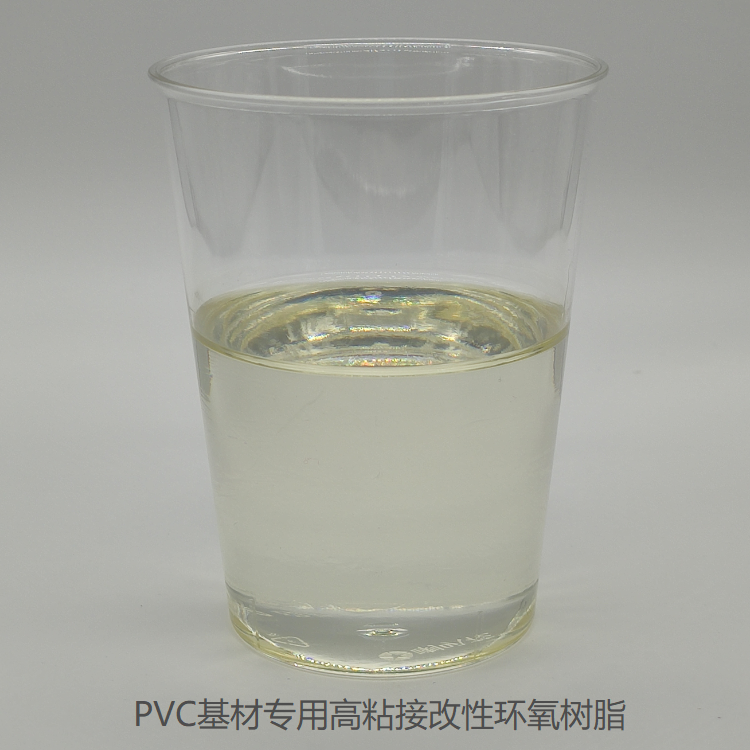 EPCO-1031对PVC基材高粘接改性环氧树脂
