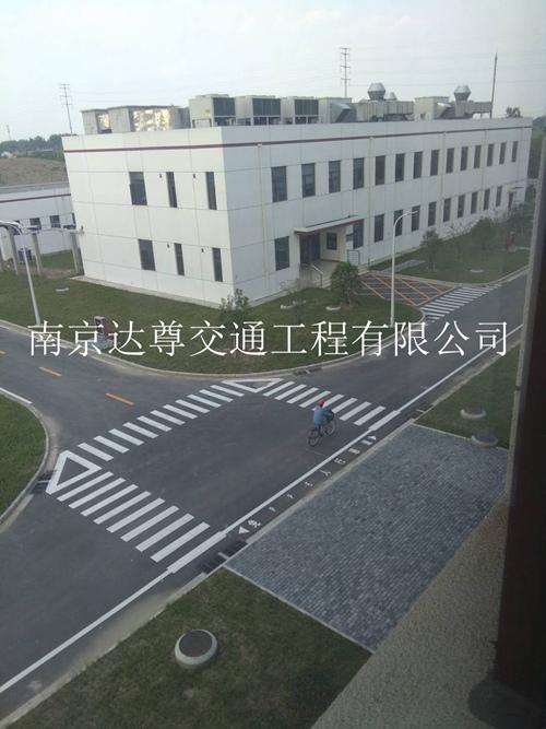 南京达尊交通工程有限公司承接各种南京道路交通标线划线3