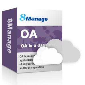 8Manage 新一代OA系统/办公自动化管理软件/OA系统